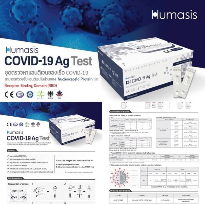 ขายส่งชุดตรวจ Antigen test Humasis 