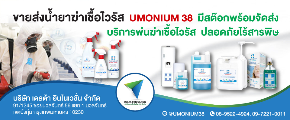 บริษัทเดลต้าอินโนเวชั่นจำกัด